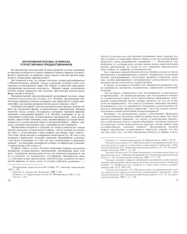 Когнитивная поэтика: предмет, терминология, методы