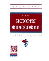 История философии. Учебное пособие
