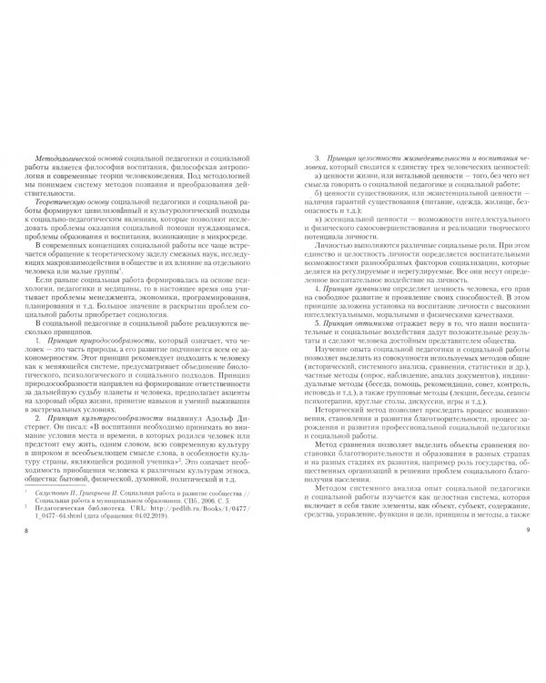 История социальной работы. Учебное пособие