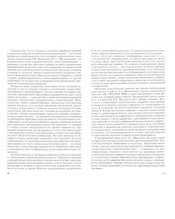 Исследовательский интеллект, решающий педагогические проблемы