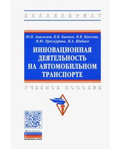 Инновационная