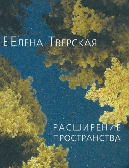 Расширение пространства Расширение пространства