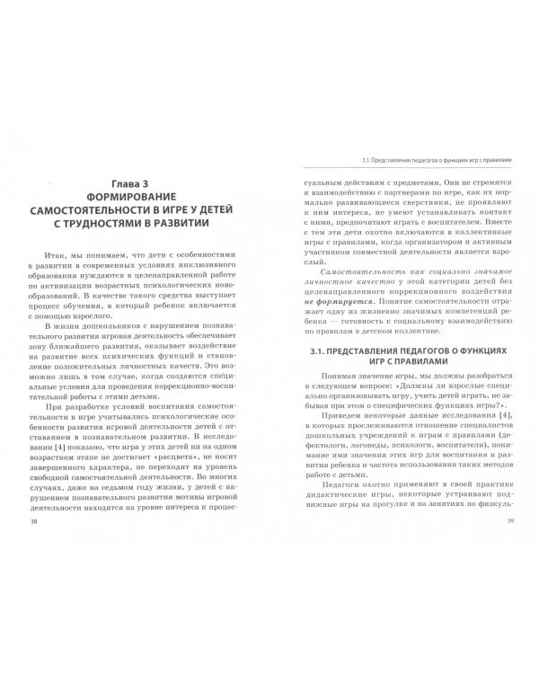 Играем вместе. Воспитание самостоятельности. Учебно-методическое пособие