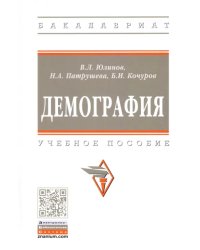 Демография