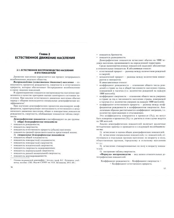 Демография
