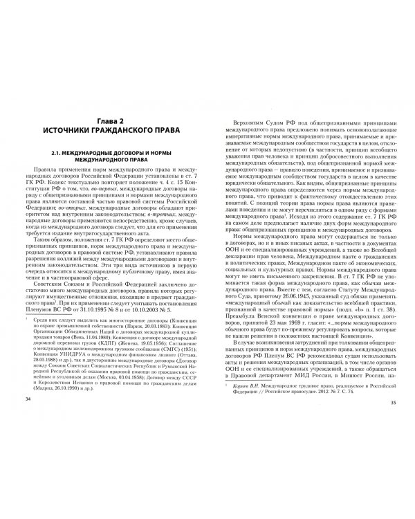 Гражданское право. Общая часть