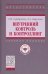 Внутренний контроль и контроллинг. Учебное пособие