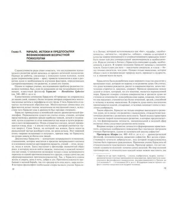 Возрастная психология. Учебное пособие