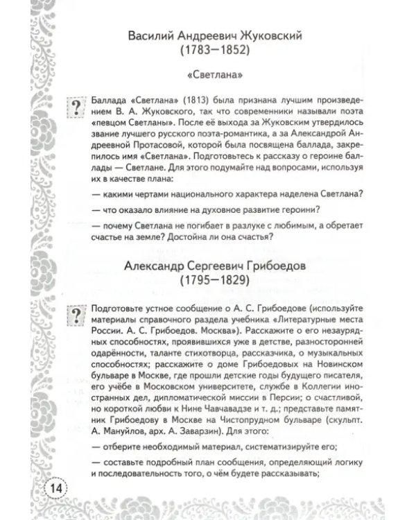 Учимся писать сочинение. 9 класс.  К учебнику В. Я. Коровиной и др. ФГОС