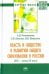 Власть и общество в развитии общего образования в России (XIX - конец XX века)