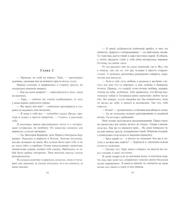 Секретарь для демона