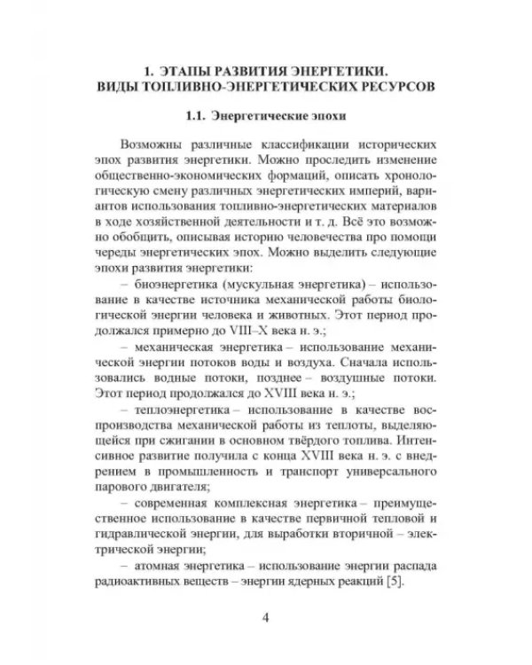 Энергоресурсосбережение при проектировании, строительстве и эксплуатации жилого фонда