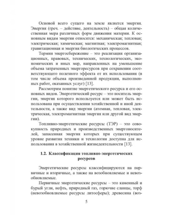 Энергоресурсосбережение при проектировании, строительстве и эксплуатации жилого фонда
