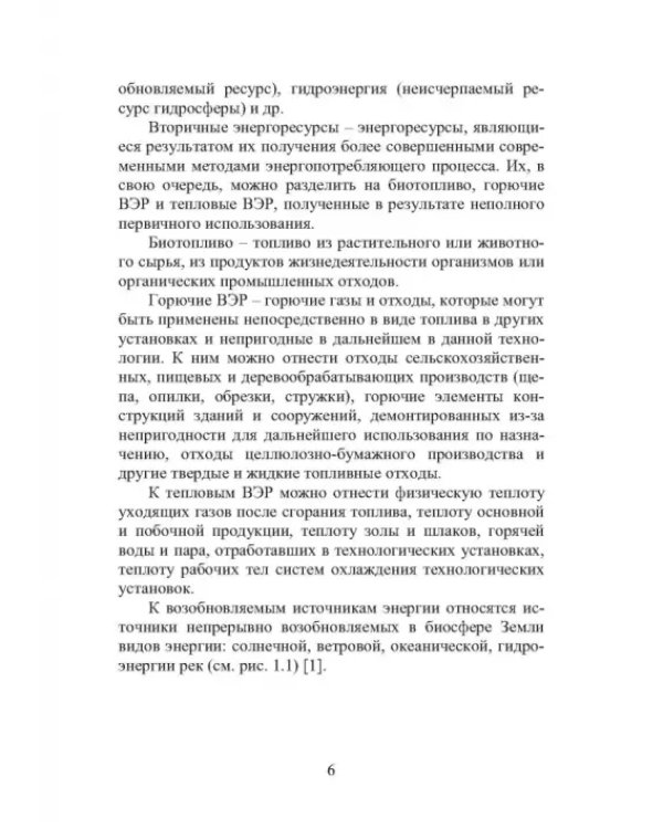 Энергоресурсосбережение при проектировании, строительстве и эксплуатации жилого фонда
