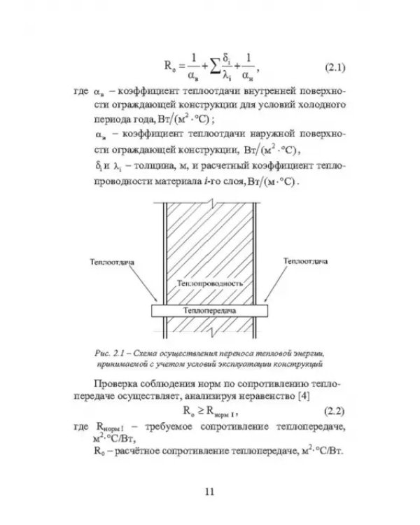 Энергоресурсосбережение при проектировании, строительстве и эксплуатации жилого фонда