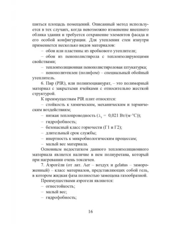 Энергоресурсосбережение при проектировании, строительстве и эксплуатации жилого фонда