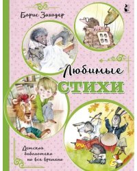 Любимые стихи