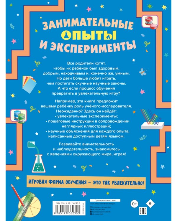 Занимательные опыты и эксперименты