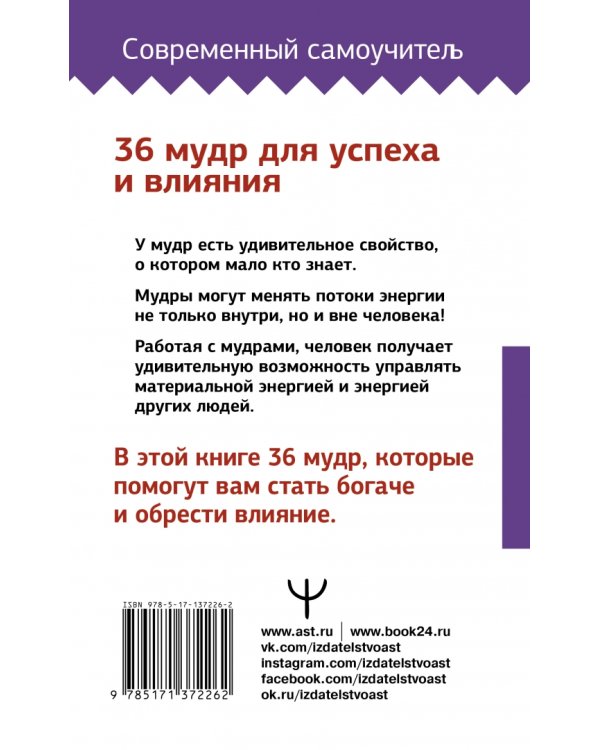 Мудры. 36 мудр для успеха и влияния. Все подробно и по полочкам