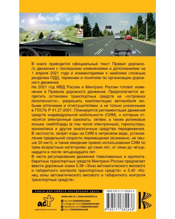 Правила дорожного движения на пальцах. Просто, понятно, легко запомнить. На 1 июля 2021 года