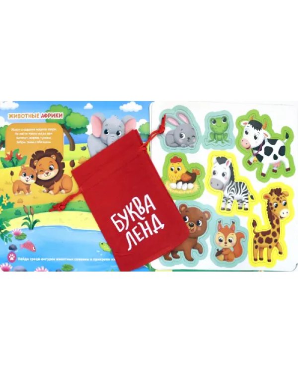 Магнитная книжка-игрушка «Мир животных»