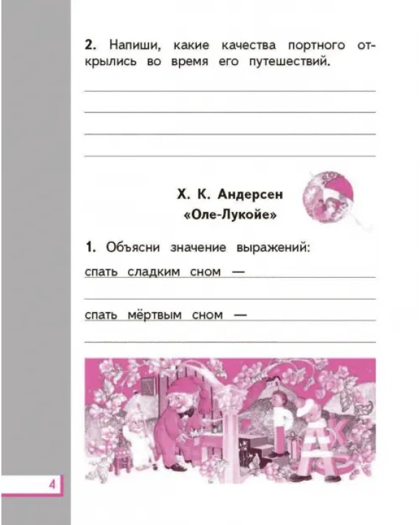 Литературное чтение. 2 класс. Рабочая тетрадь №2. ФГОС