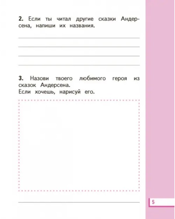 Литературное чтение. 2 класс. Рабочая тетрадь №2. ФГОС