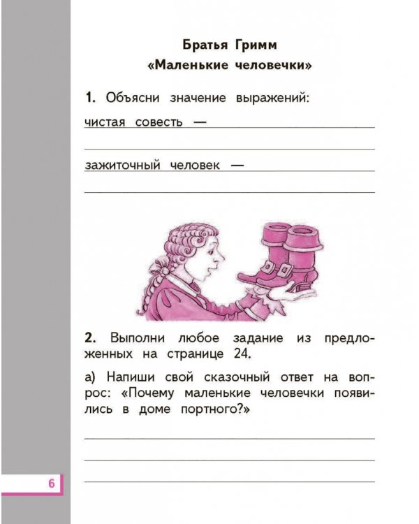 Литературное чтение. 2 класс. Рабочая тетрадь №2. ФГОС