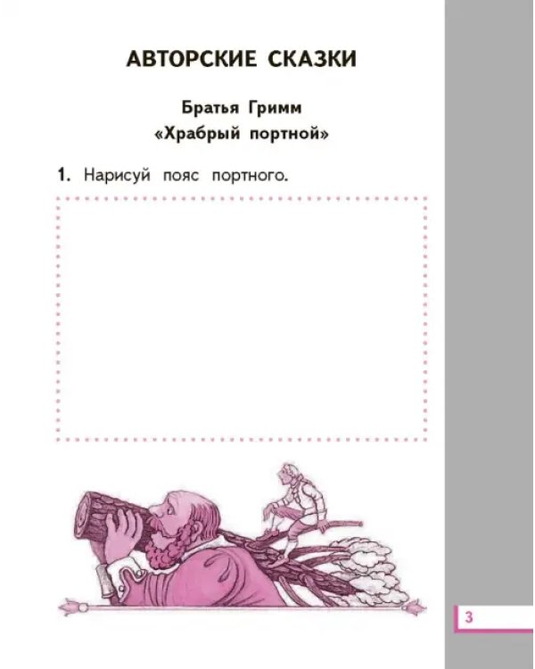 Литературное чтение. 2 класс. Рабочая тетрадь №2. ФГОС