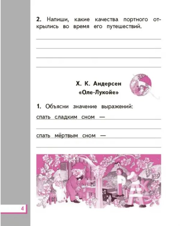 Литературное чтение. 2 класс. Рабочая тетрадь №2. ФГОС