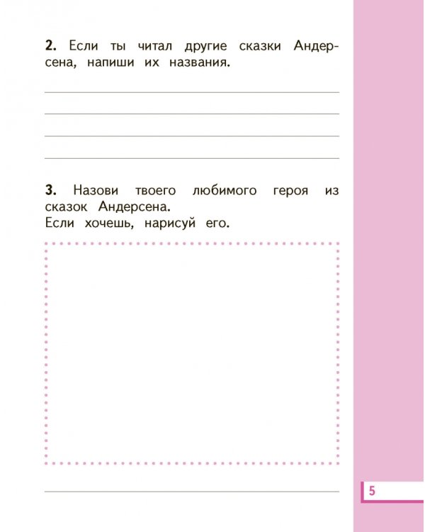 Литературное чтение. 2 класс. Рабочая тетрадь №2. ФГОС
