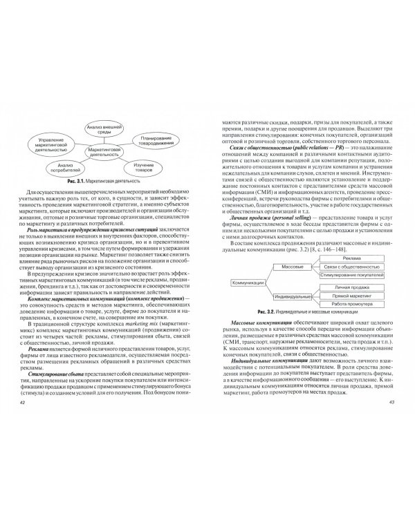 Антикризисное управление организацией. Учебник