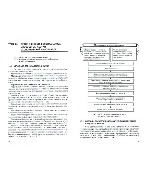 Анализ финансово-хозяйственной деятельности коммерческих организаций. Учебное пособие