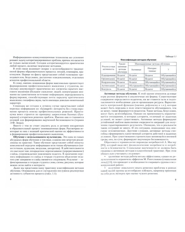 Актуальные проблемы проектирования образовательного процесса