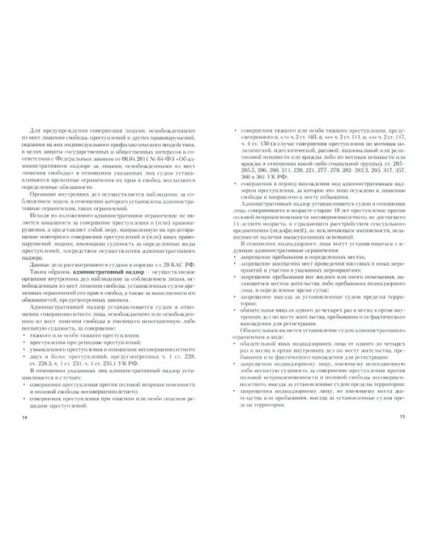 Административно-деликтное право