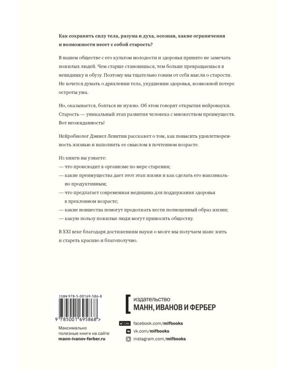 Счастливое старение. Рекомендации нейробиолога о том, как жить долго и хорошо