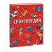 Для детей Спортопедия