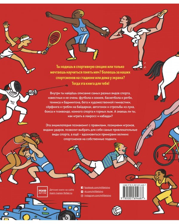 Спортопедия