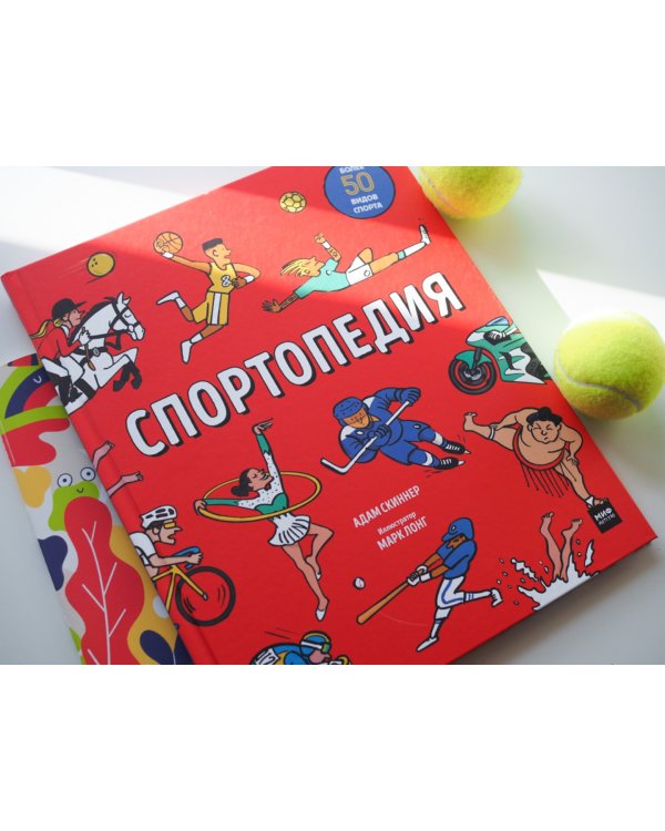 Спортопедия