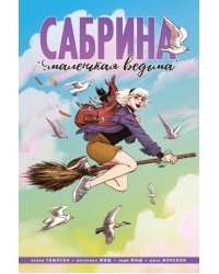 Сабрина, маленькая ведьма