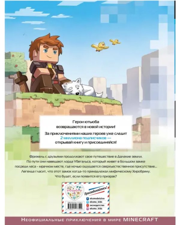  и Флуффи. Замок Хиробрина. Выпуск 6