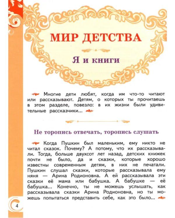 Литературное чтение на родном русском языке. 2 класс. Учебное пособие. ФГОС