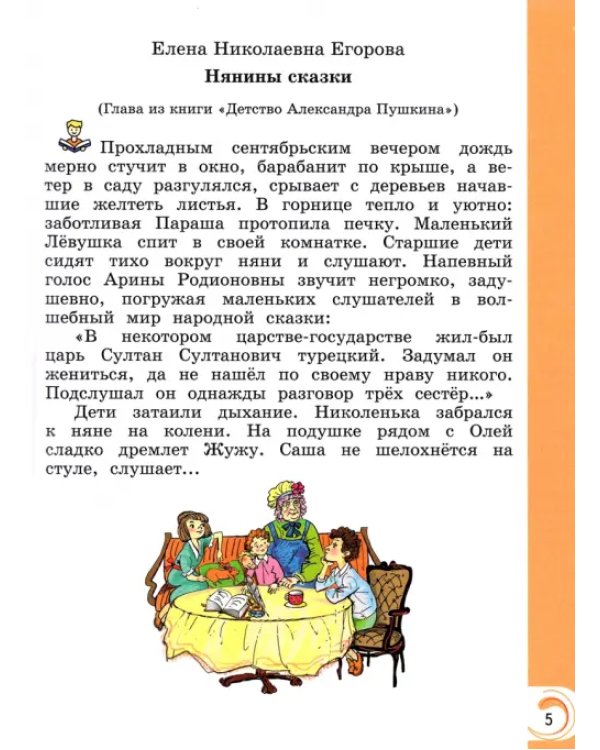 Литературное чтение на родном русском языке. 2 класс. Учебное пособие. ФГОС