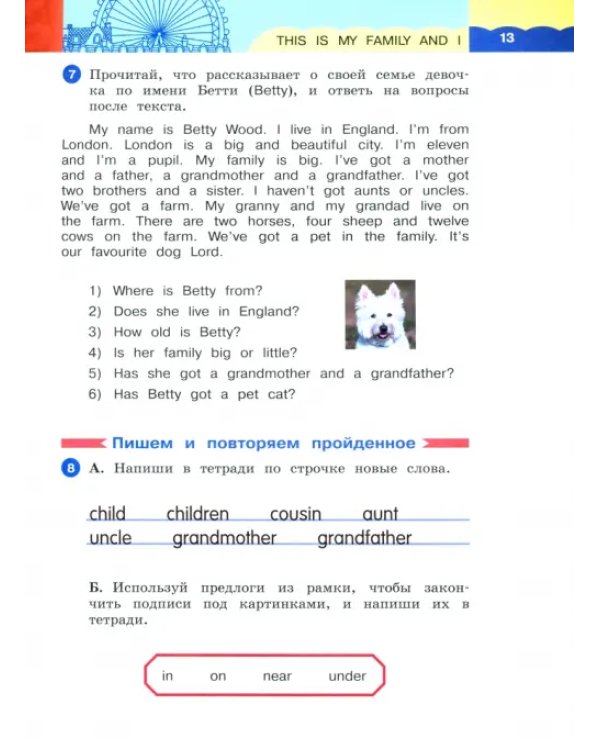Английский язык. 3 класс. 2-ой год обучения. Учебник. В 2-х частях. ФГОС. Часть 1