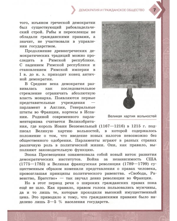 Граждановедение. 7-9 классы. Тренажер