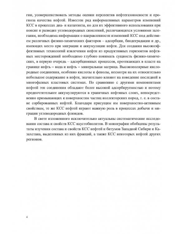 Кислородсодержащие соединения в нефтях и битумах