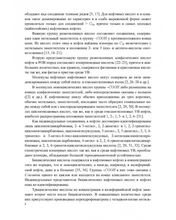 Кислородсодержащие соединения в нефтях и битумах