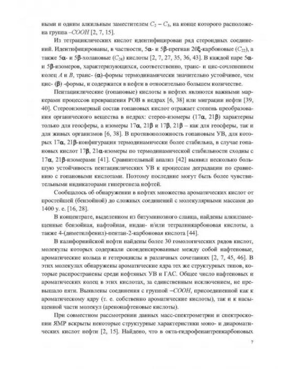 Кислородсодержащие соединения в нефтях и битумах