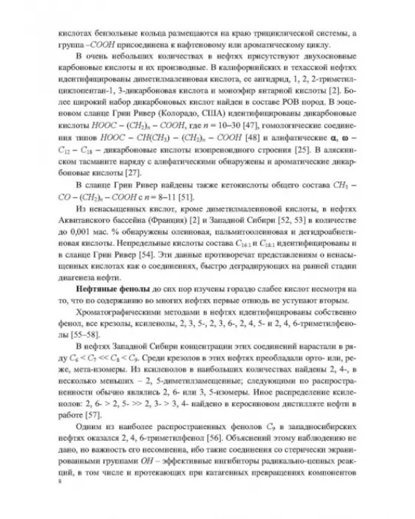 Кислородсодержащие соединения в нефтях и битумах