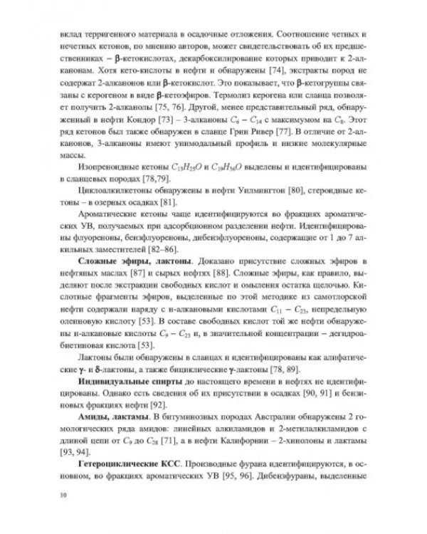 Кислородсодержащие соединения в нефтях и битумах